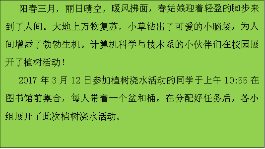阳春三月，丽日晴空，暖风拂面，春姑娘迎着轻盈的脚步来到了人间。大地上万物复苏，小草钻出了可爱的小脑袋，为人间增添了勃勃生机。澳门bet356体育在线官网的小伙伴们在校园展开了植树活动！2017年3月12日参加植树浇水活动的同学于上午10:55在图书馆前集合，每人带着一个盆和桶。在分配好任务后，各小组展开了此次植树浇水活动。
